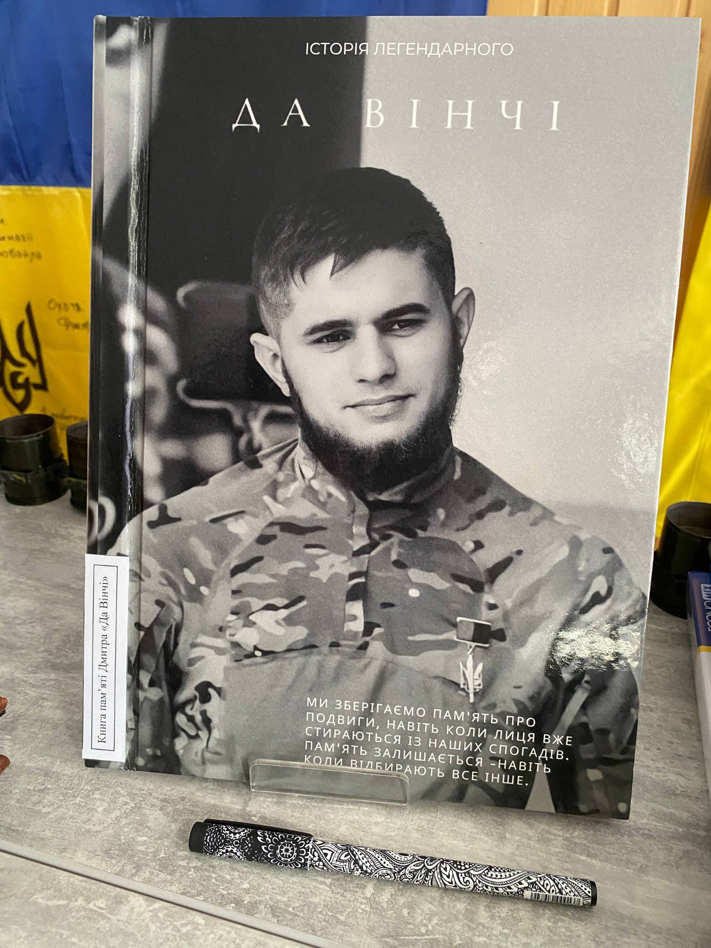 Книга Пам'яті Дмитра «Да Вінчі» — обкладинка