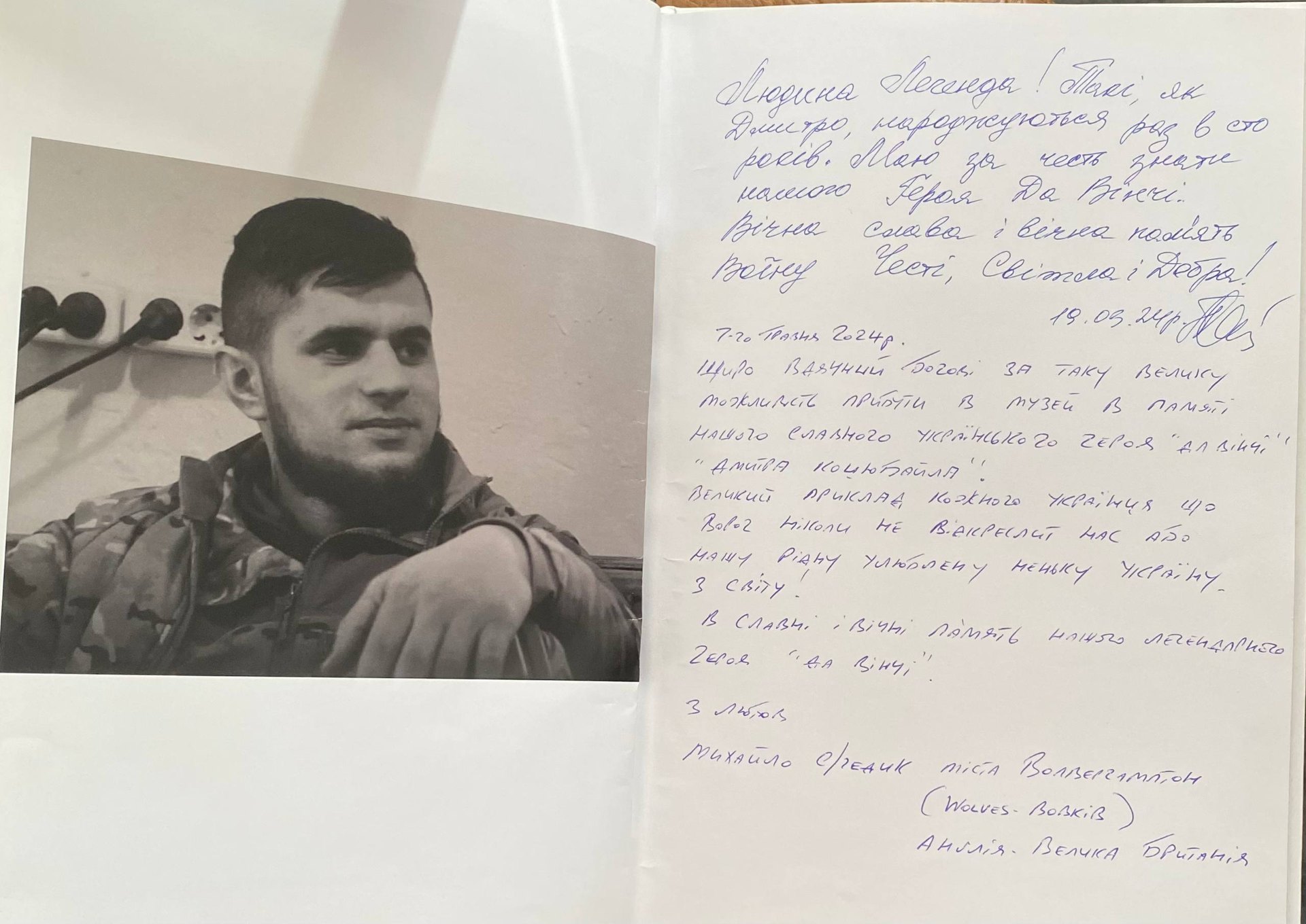 Сторінка Книги Пам'яті — запис відвідувача з Волвергемптона, травень 2024