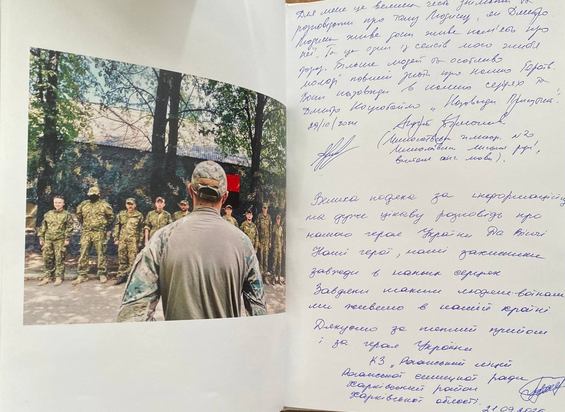 Сторінка Книги Пам'яті — запис Ратнівського ліцею, вересень 2024