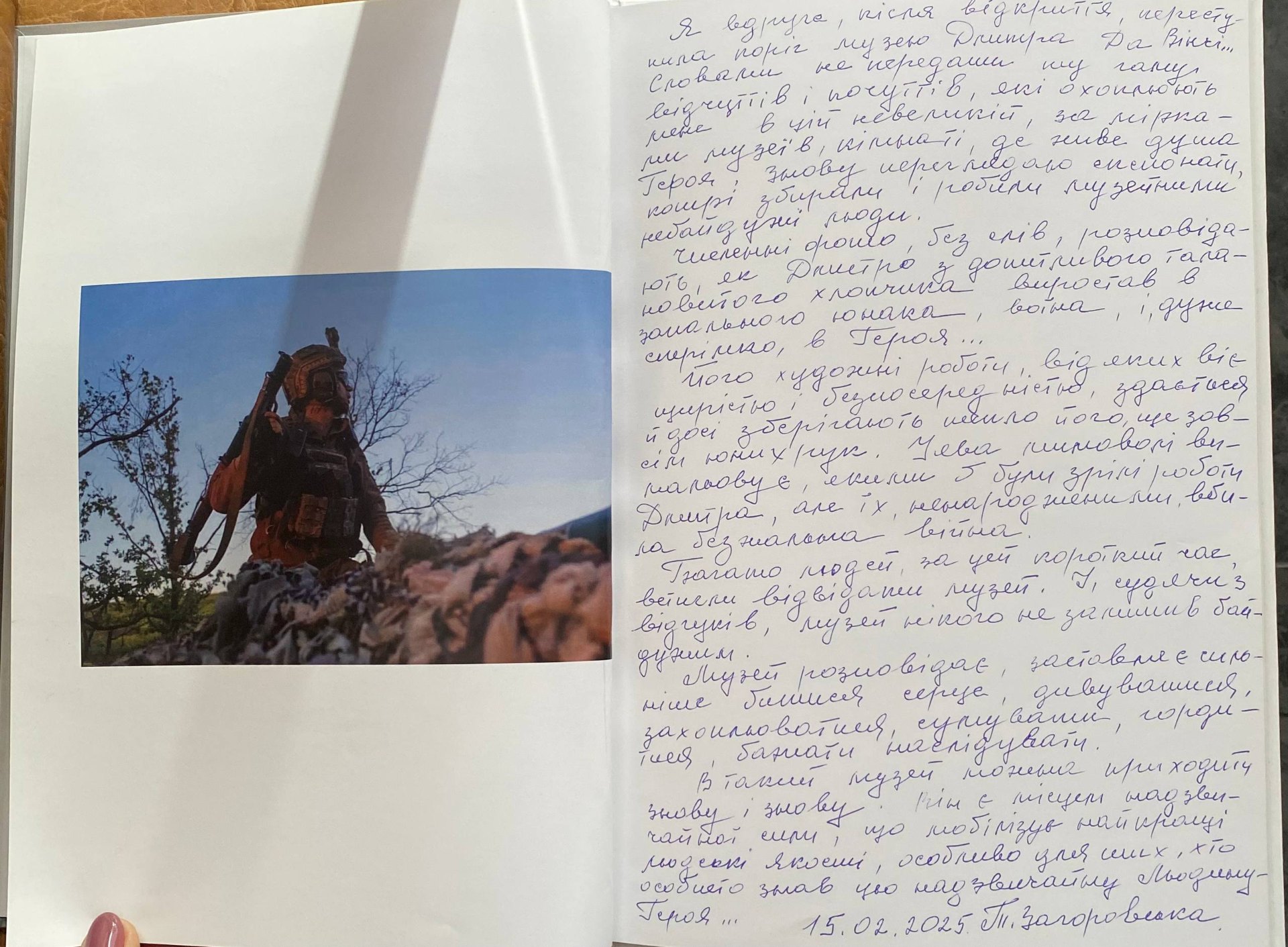 Сторінка Книги Пам'яті — запис відвідувача, лютий 2025